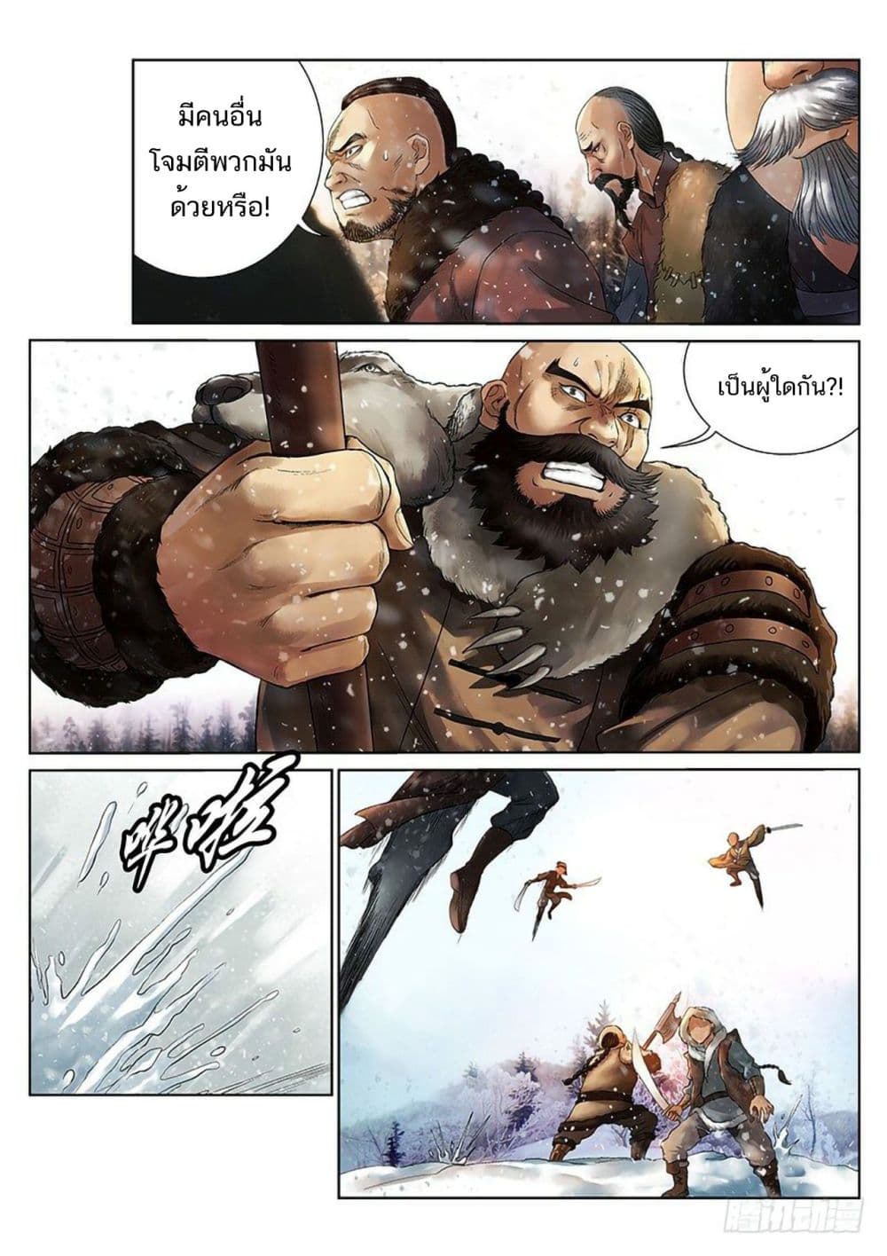 อ่านการ์ตูน Fox Volant of the Snowy Mountain 2 ภาพที่ 3