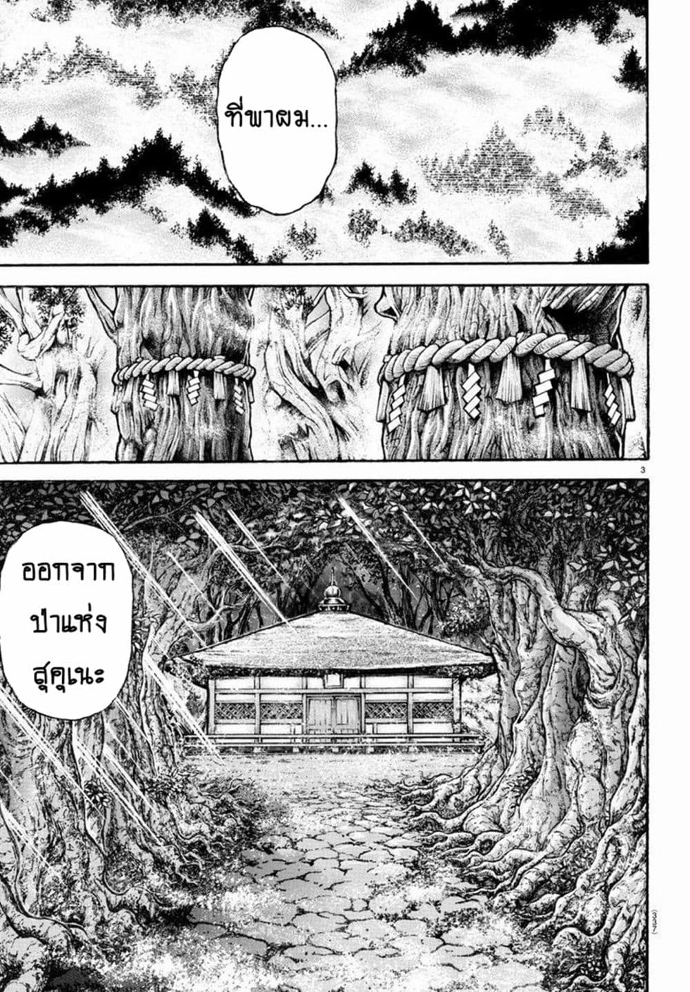 อ่านการ์ตูน Baki Dou II 94 ภาพที่ 3