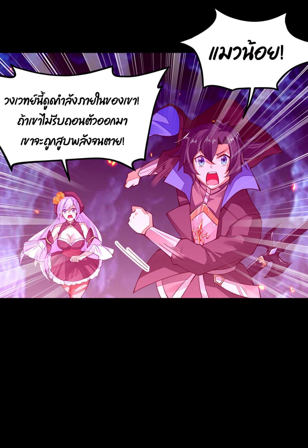 อ่านการ์ตูน Sword God’s Life Is Not That Boring 6 ภาพที่ 45