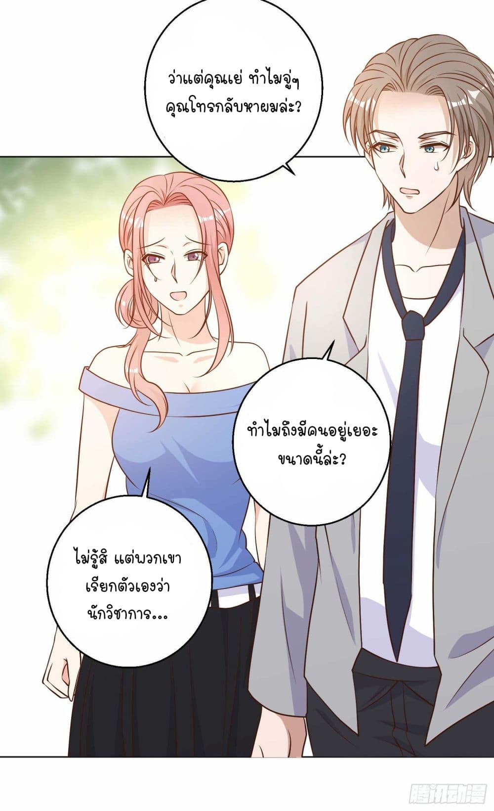 อ่านการ์ตูน God Fisherman 21 ภาพที่ 4