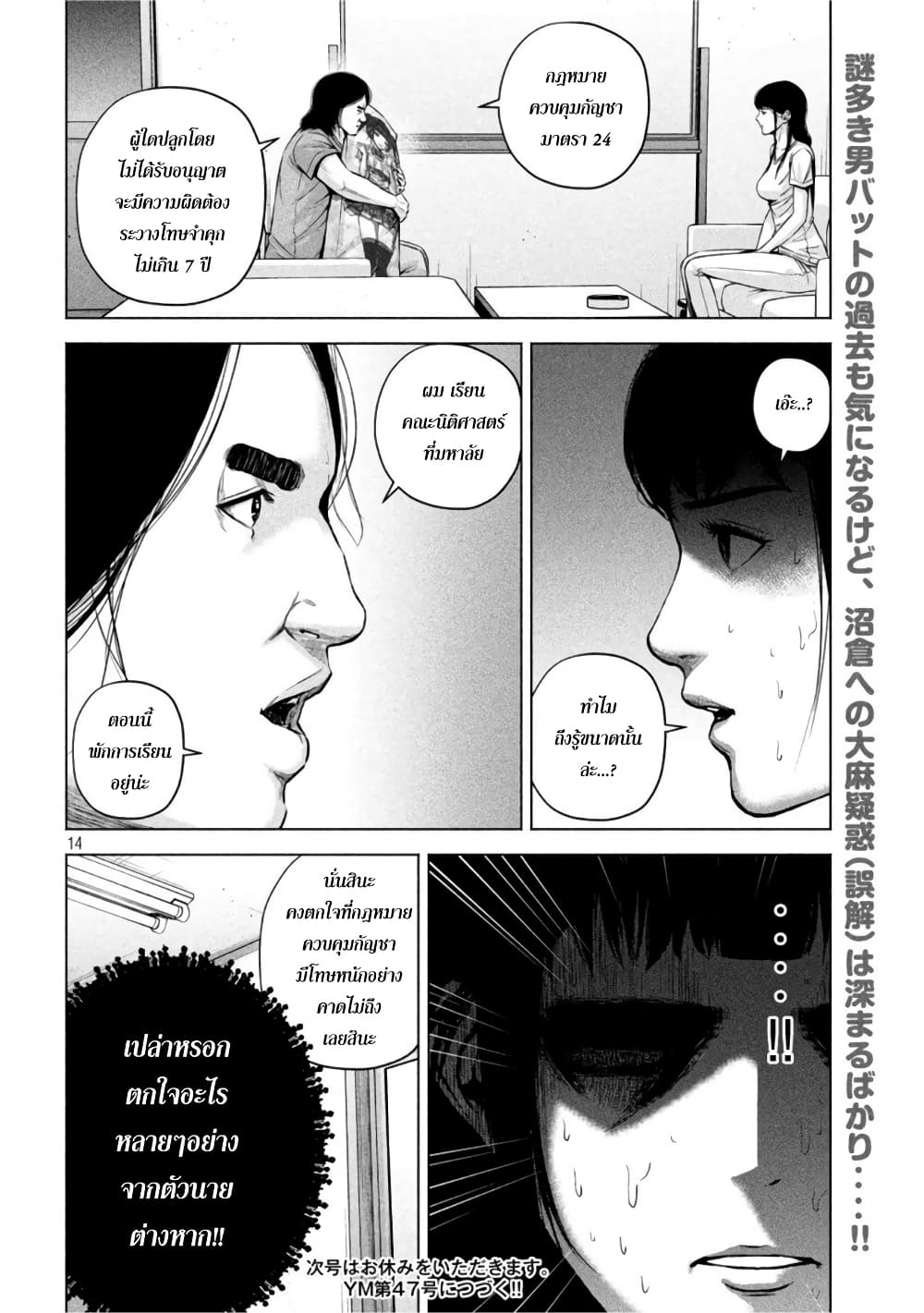 อ่านการ์ตูน Kenshirou ni Yoroshiku 51 ภาพที่ 14