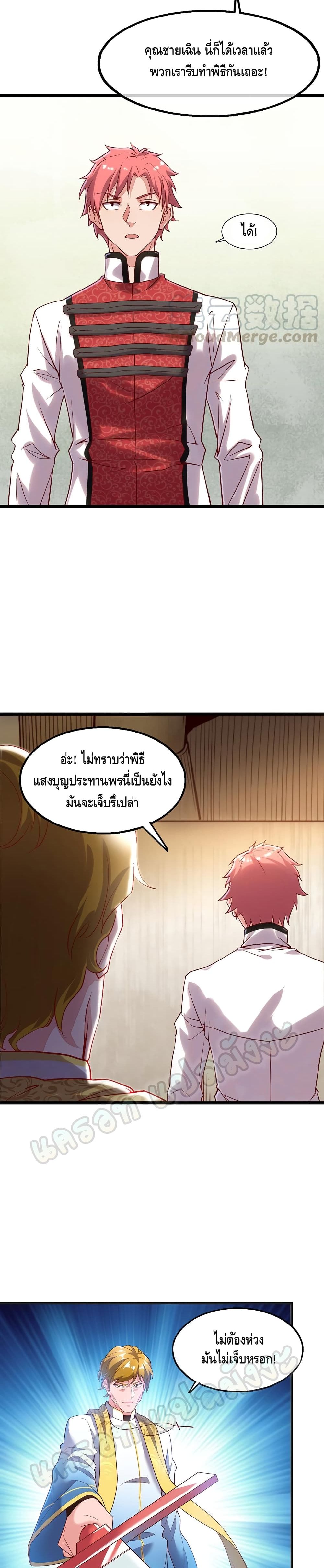 อ่านการ์ตูน Because I Have Super Gold System 89 ภาพที่ 14