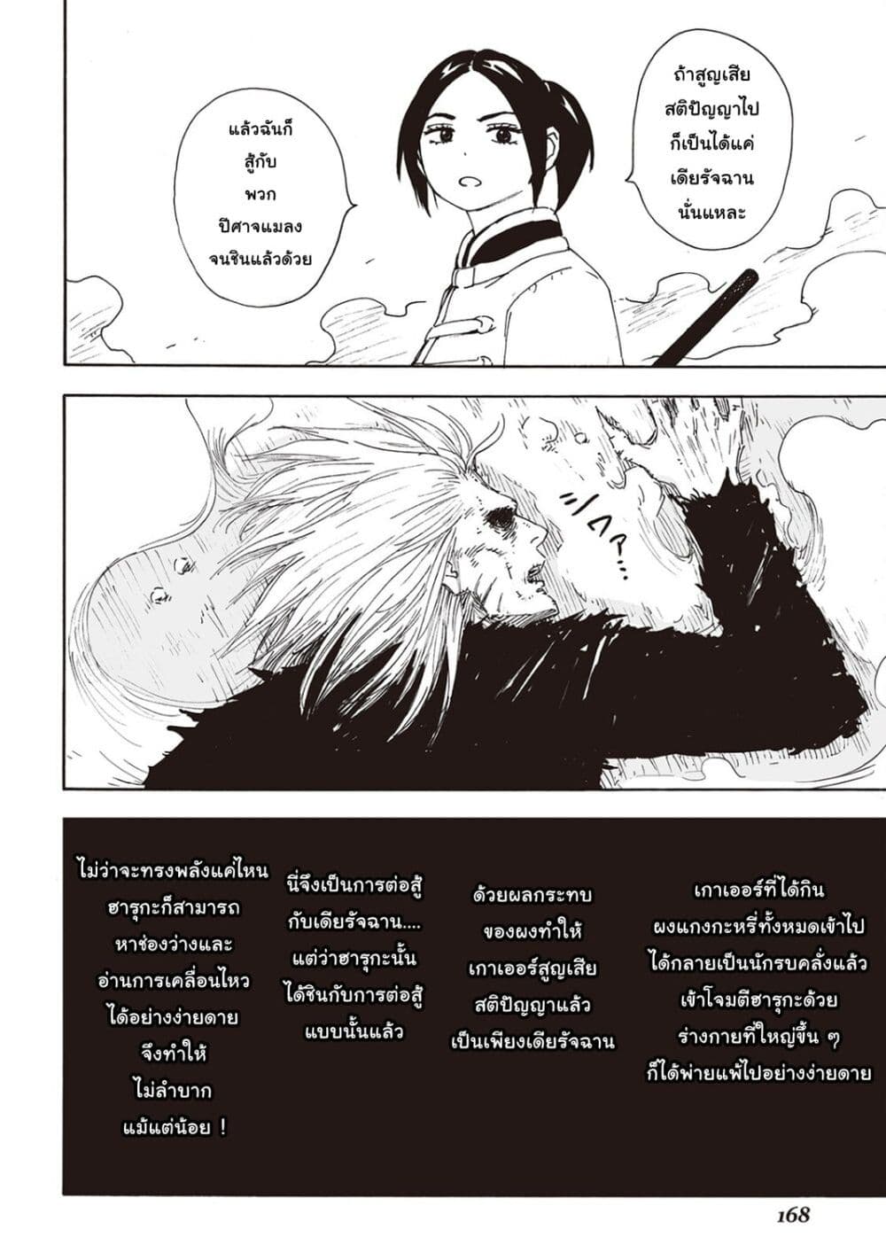 อ่านการ์ตูน Haikyo no Meshi: The Commonbread 16 ภาพที่ 6