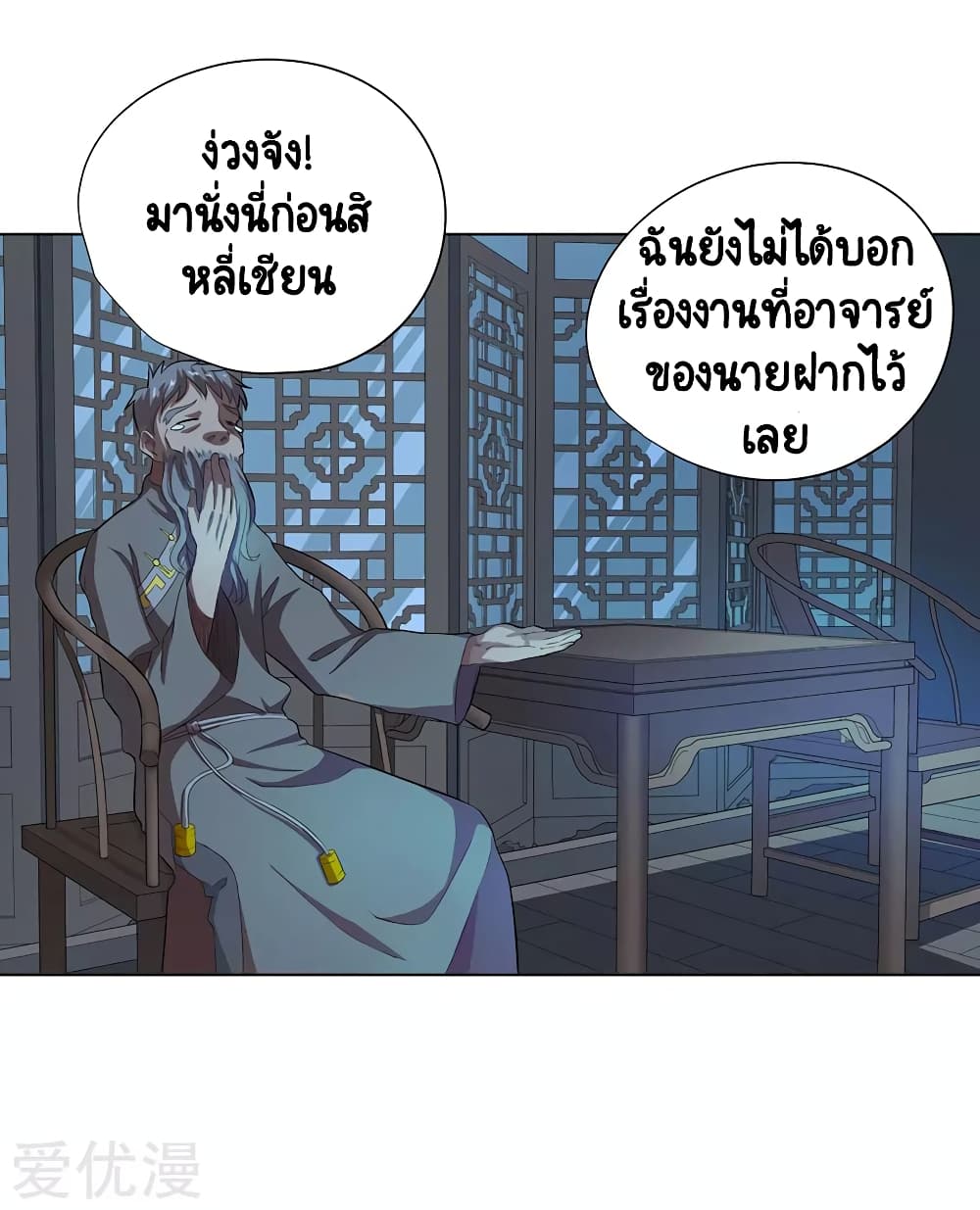 อ่านการ์ตูน Inverse God Doctor 37 ภาพที่ 17