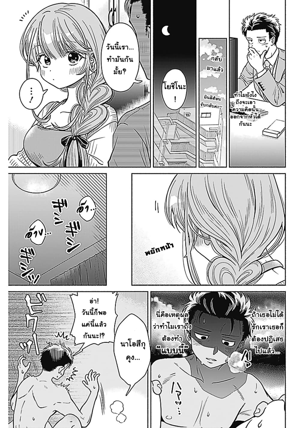 อ่านการ์ตูน Marriage Gray 1 ภาพที่ 10