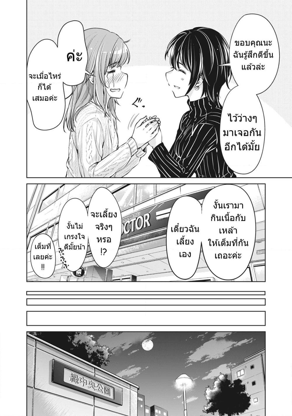 อ่านการ์ตูน Toshishita no Senpai 1 ภาพที่ 16