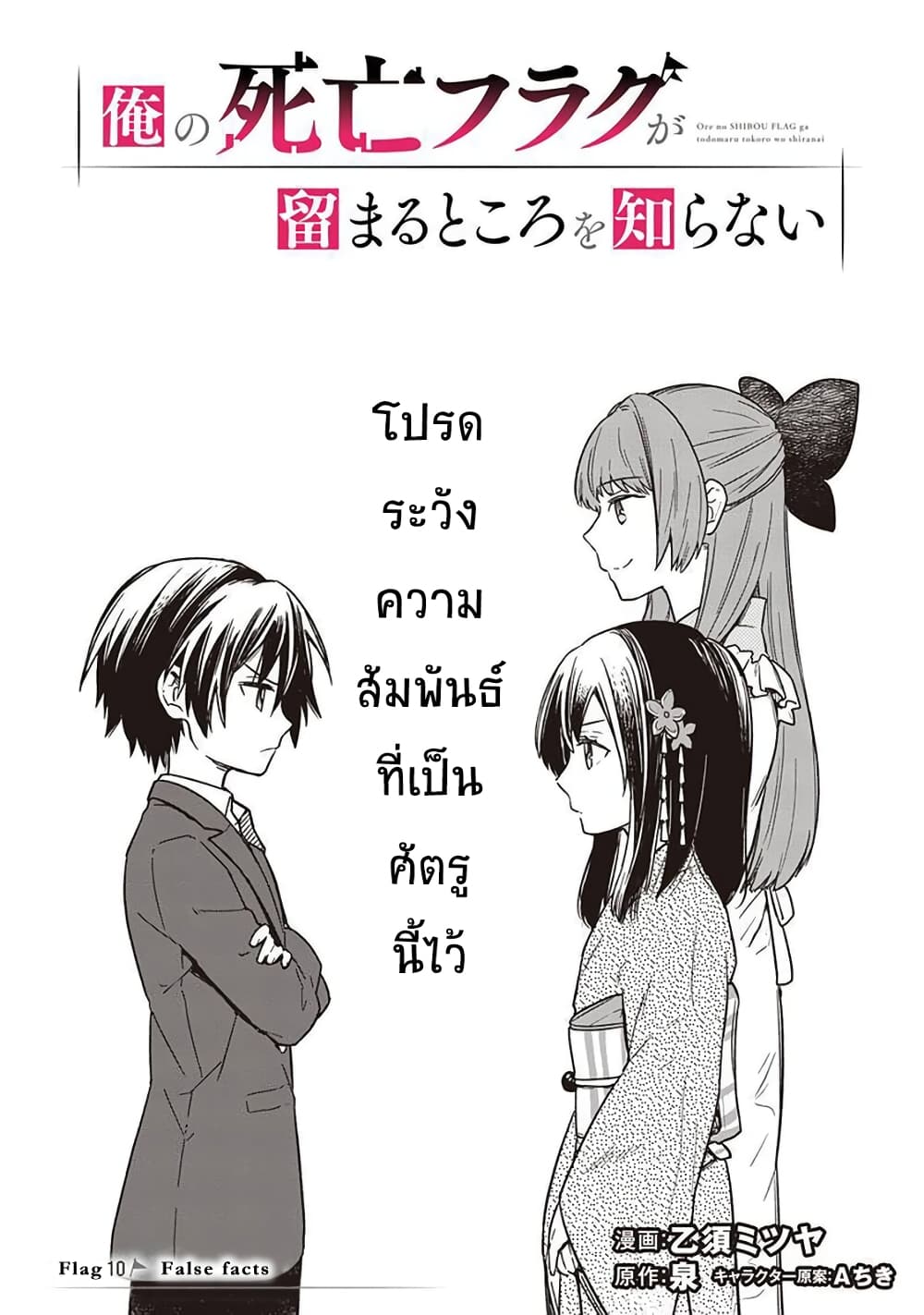 อ่านการ์ตูน My Death Flags Show No Sign of Ending 10.1 ภาพที่ 1