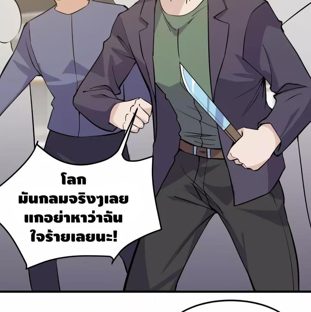 อ่านการ์ตูน Super Bodyguard 34 ภาพที่ 14