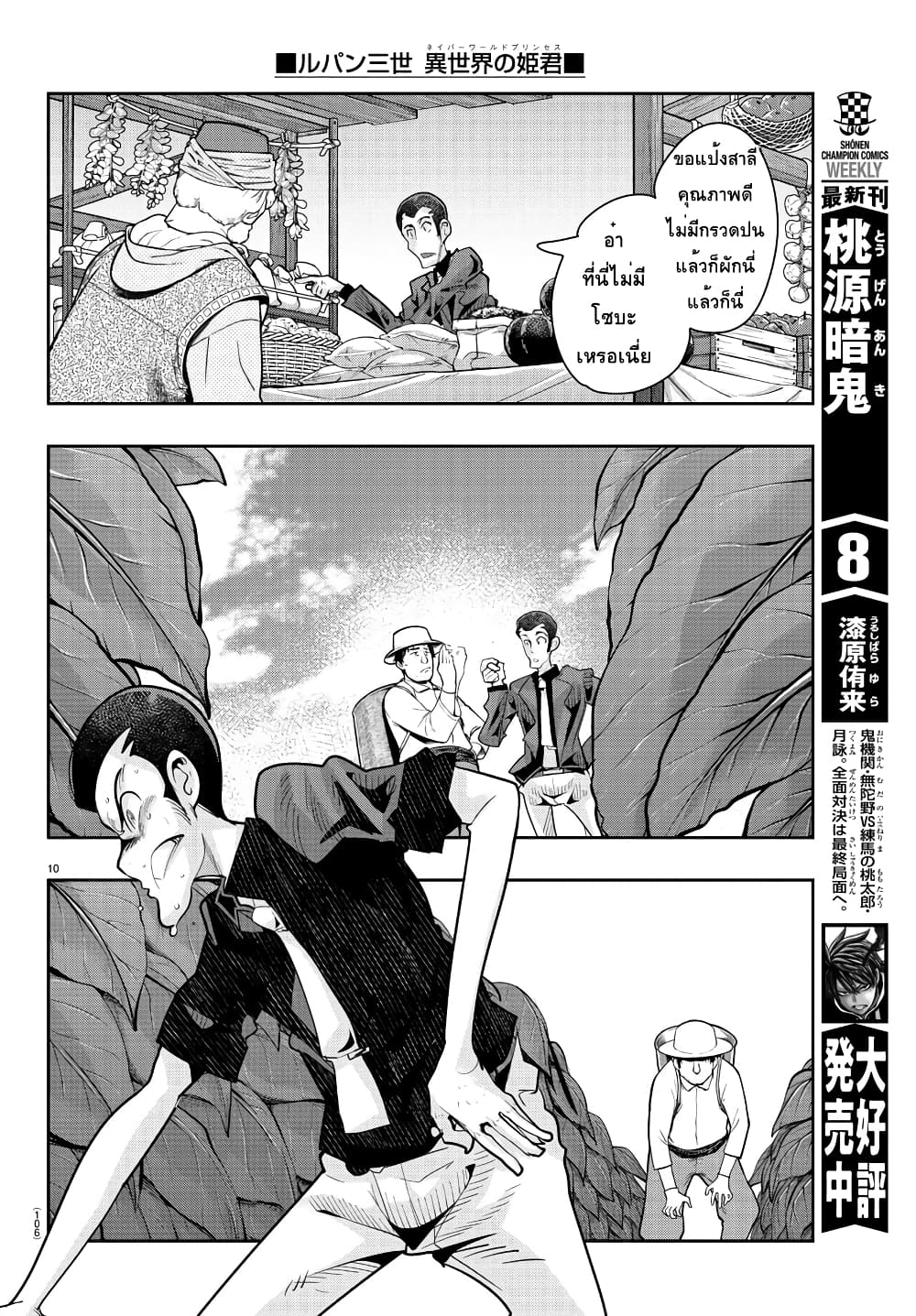 อ่านการ์ตูน Lupin Sansei Isekai no Himegimi 19 ภาพที่ 10