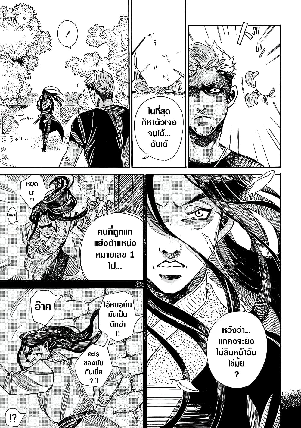 อ่านการ์ตูน Assassin no Kyuujitsu 7 ภาพที่ 8