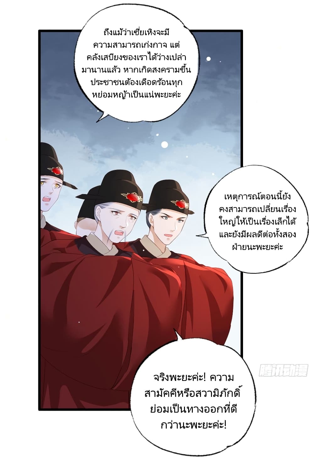 อ่านการ์ตูน The Pampered Regent of The Richest Woman 60 ภาพที่ 30