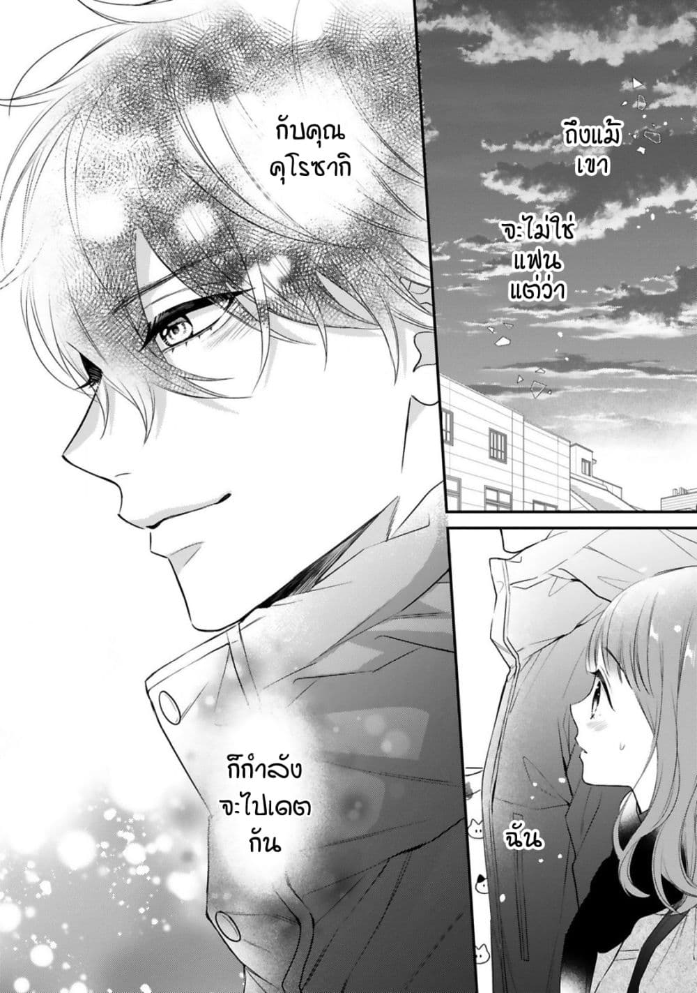 อ่านการ์ตูน Kurosaki-san no Ichizu na Ai ga Tomaranai 7 ภาพที่ 23