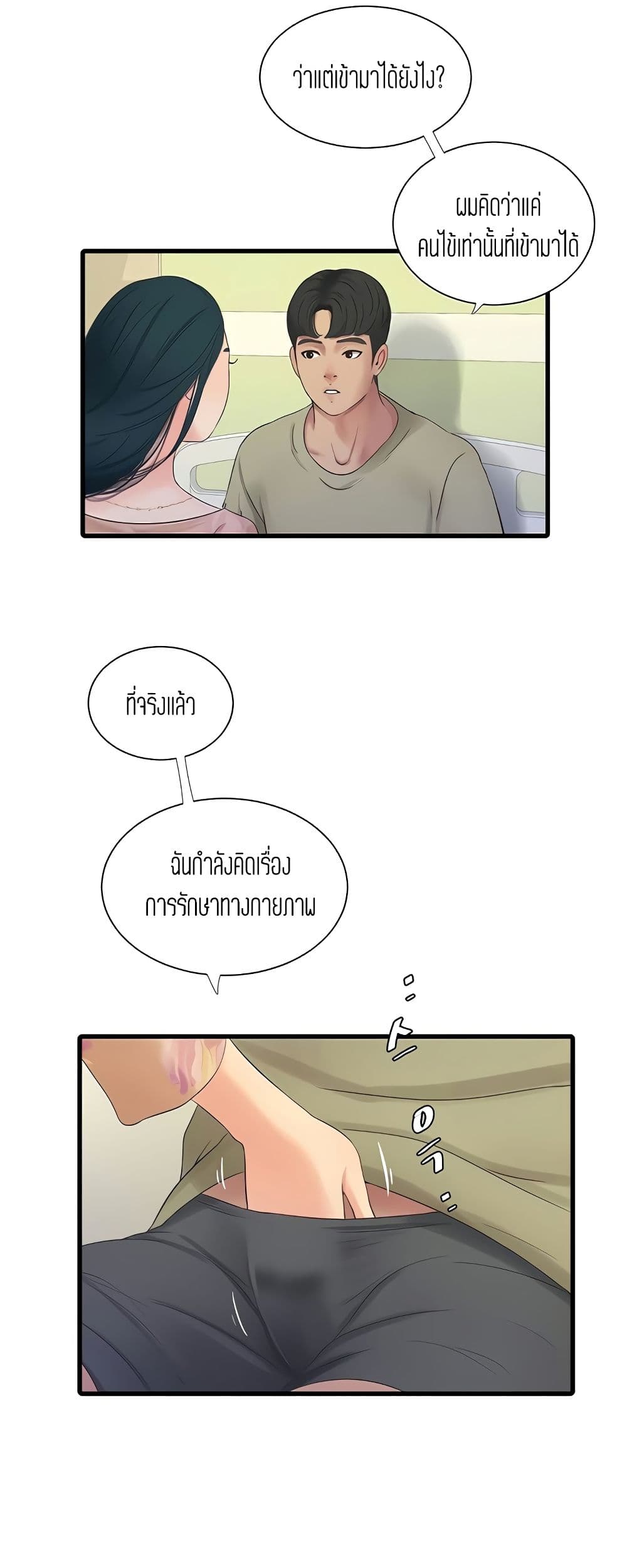 อ่านการ์ตูน One’s In-Laws Virgins 75 ภาพที่ 37