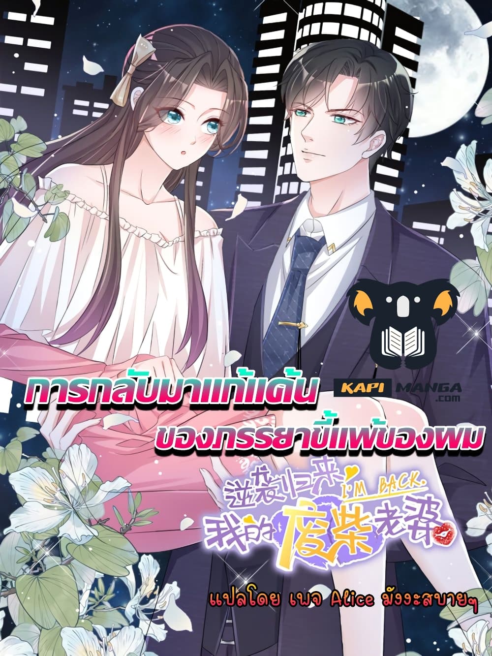 อ่านการ์ตูน Returning from the Counterattack My Wicked Wife 10 ภาพที่ 1