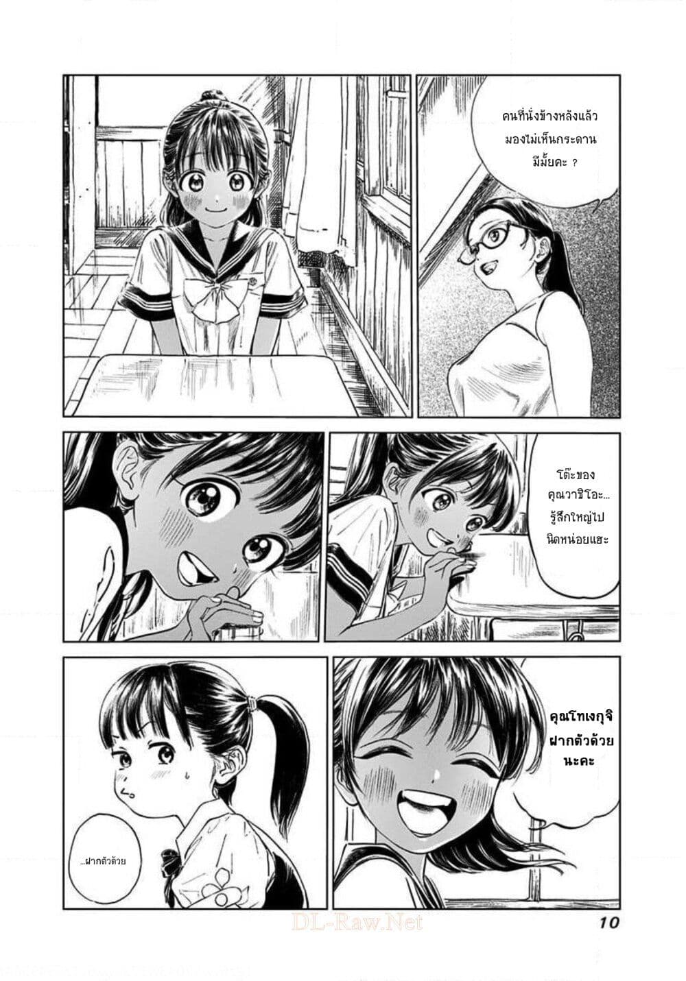 อ่านการ์ตูน Akebi-chan no Sailor Fuku 44 ภาพที่ 12
