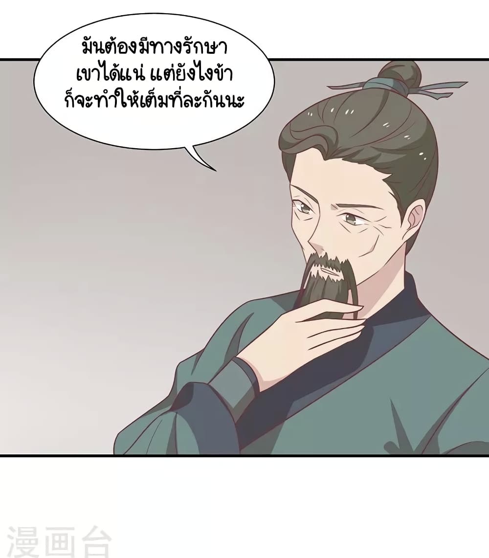 อ่านการ์ตูน Your Highness, I gotta see My Figured 41 ภาพที่ 12