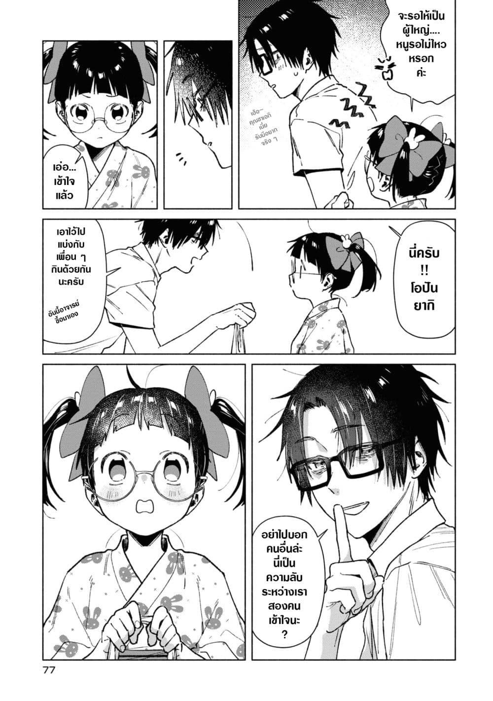 อ่านการ์ตูน Inaka ni Kaeru to Yakeni Natsuita Kasshoku Ponytail Shota ga Iru 36 ภาพที่ 5