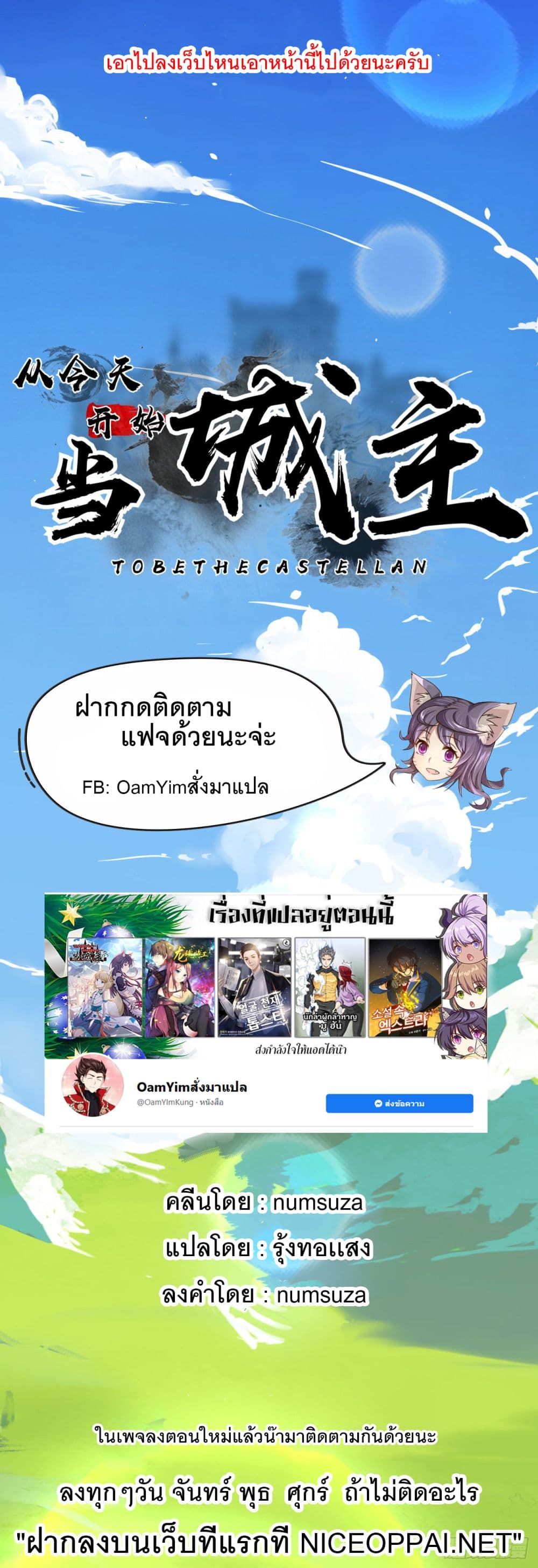 อ่านการ์ตูน Starting From Today I’ll Work As A City Lord 153 ภาพที่ 68