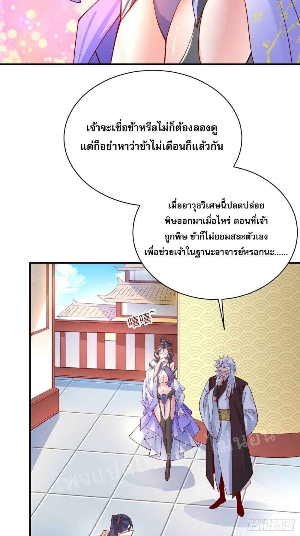 อ่านการ์ตูน I Am The Great Supreme God 10 ภาพที่ 30