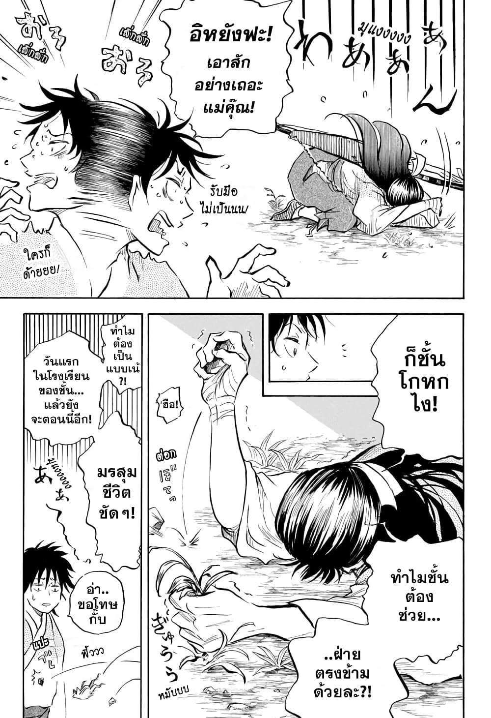 อ่านการ์ตูน Neru: Way of the Martial Artist 9 ภาพที่ 12