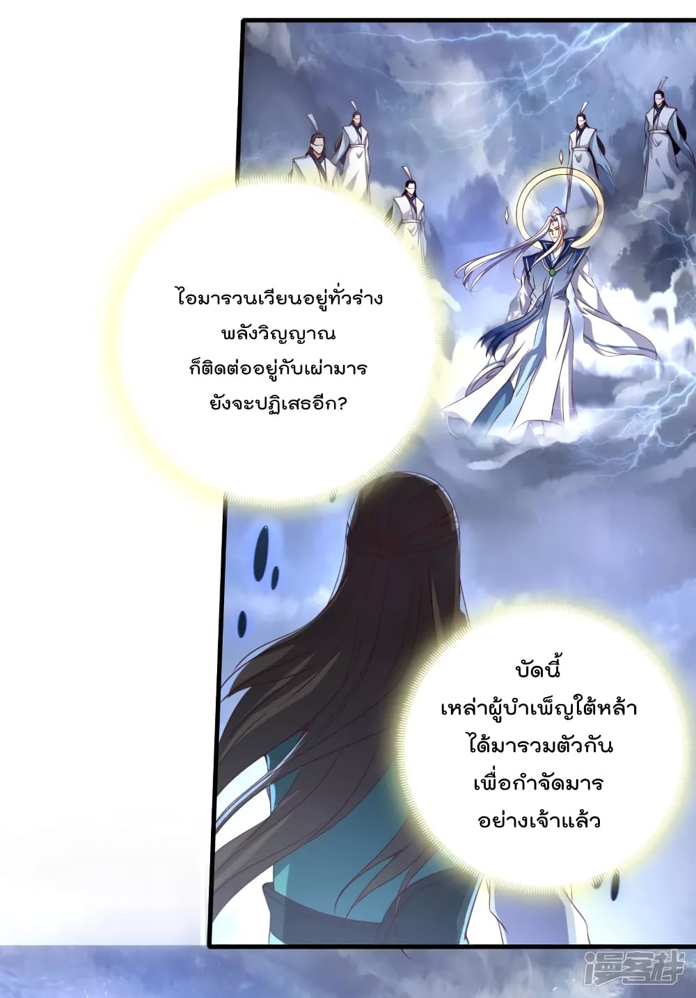 อ่านการ์ตูน Soul Flourishing Heaven 1 ภาพที่ 26