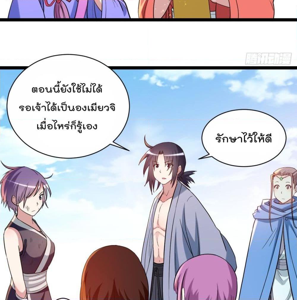 อ่านการ์ตูน My Disciples Harem is Immortal 57 ภาพที่ 88