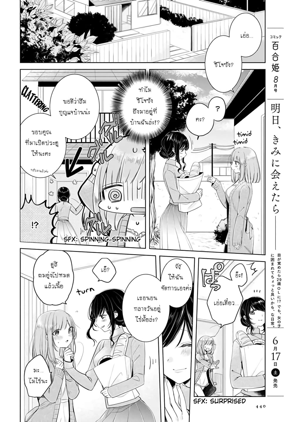 อ่านการ์ตูน Ashita, Kimi ni Aetara 6 ภาพที่ 2