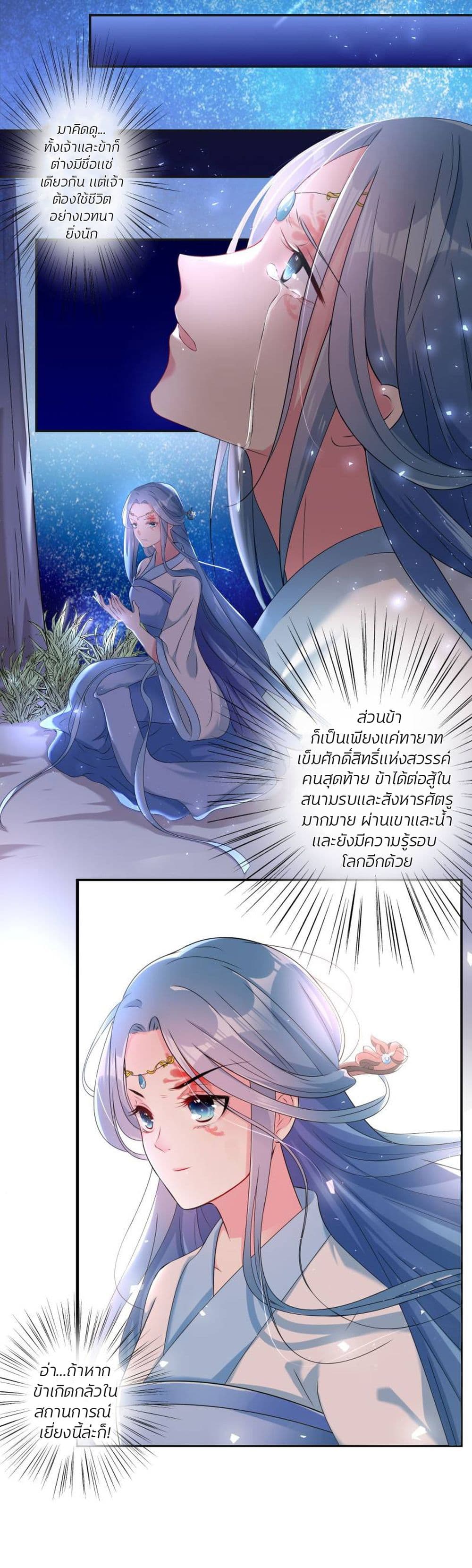 อ่านการ์ตูน Poisonous Doctor: First Wife’s Daughter 1 ภาพที่ 10