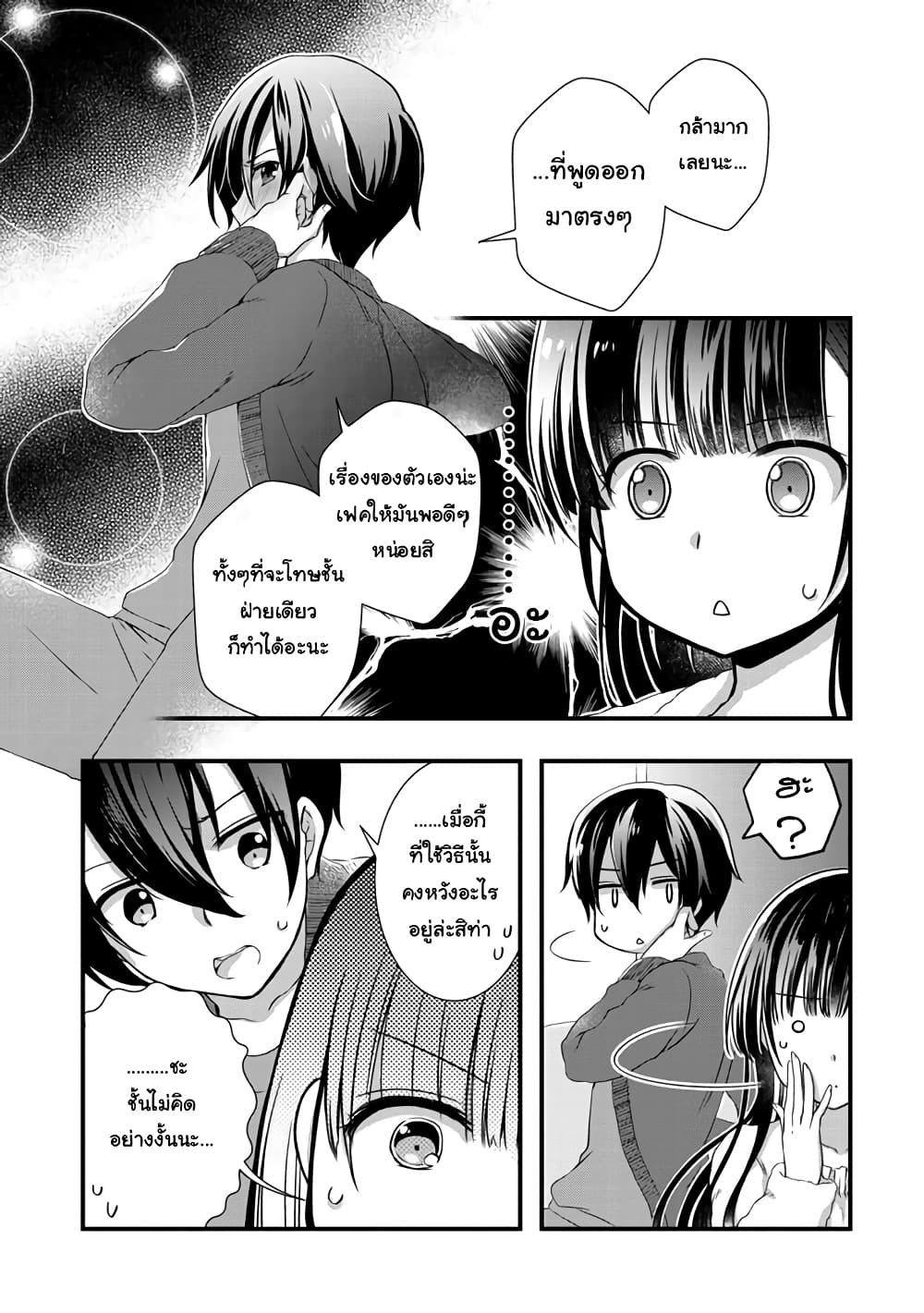 อ่านการ์ตูน Mamahaha no Tsurego ga Moto Kanodatta 12.2 ภาพที่ 4