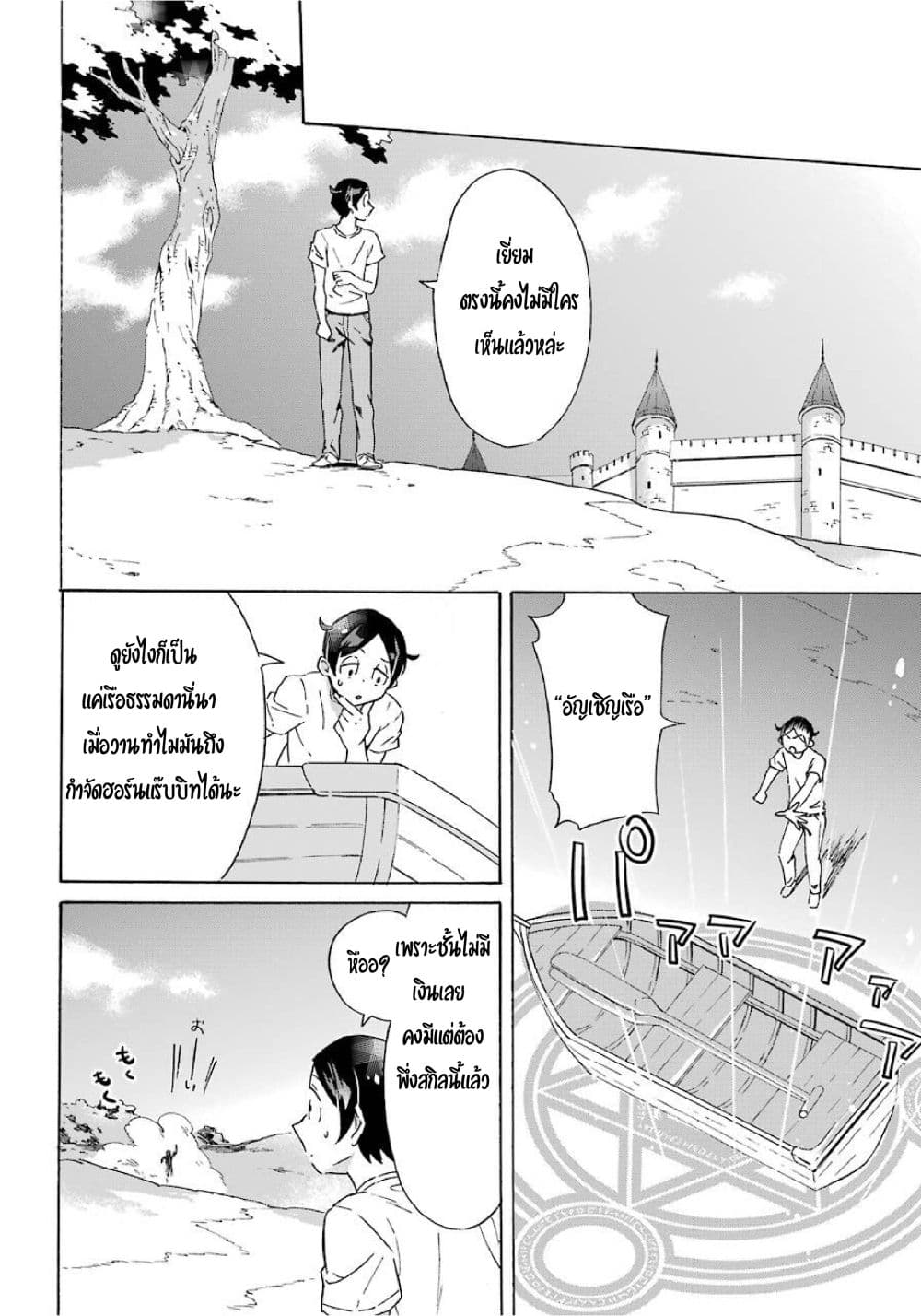 อ่านการ์ตูน Striving For The Luxury Liner!! ~Get That Rich Isekai Life With A Ship Summoning Skill~ 1 ภาพที่ 28