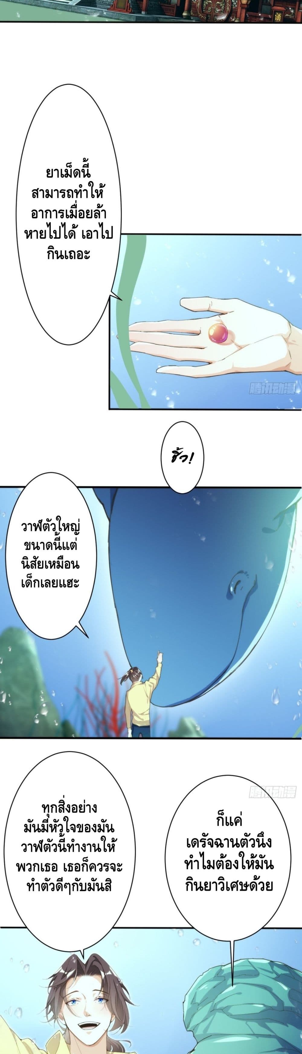 อ่านการ์ตูน Tianjie Agent 114 ภาพที่ 9