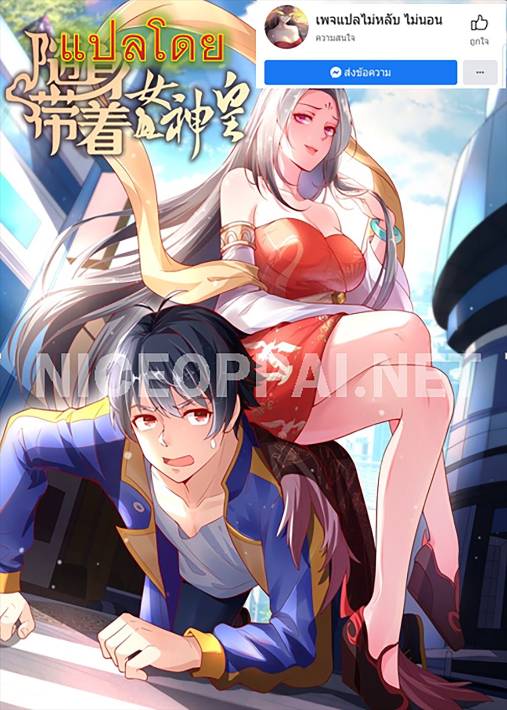 อ่านการ์ตูน Carrying The Goddess Along 33 ภาพที่ 52