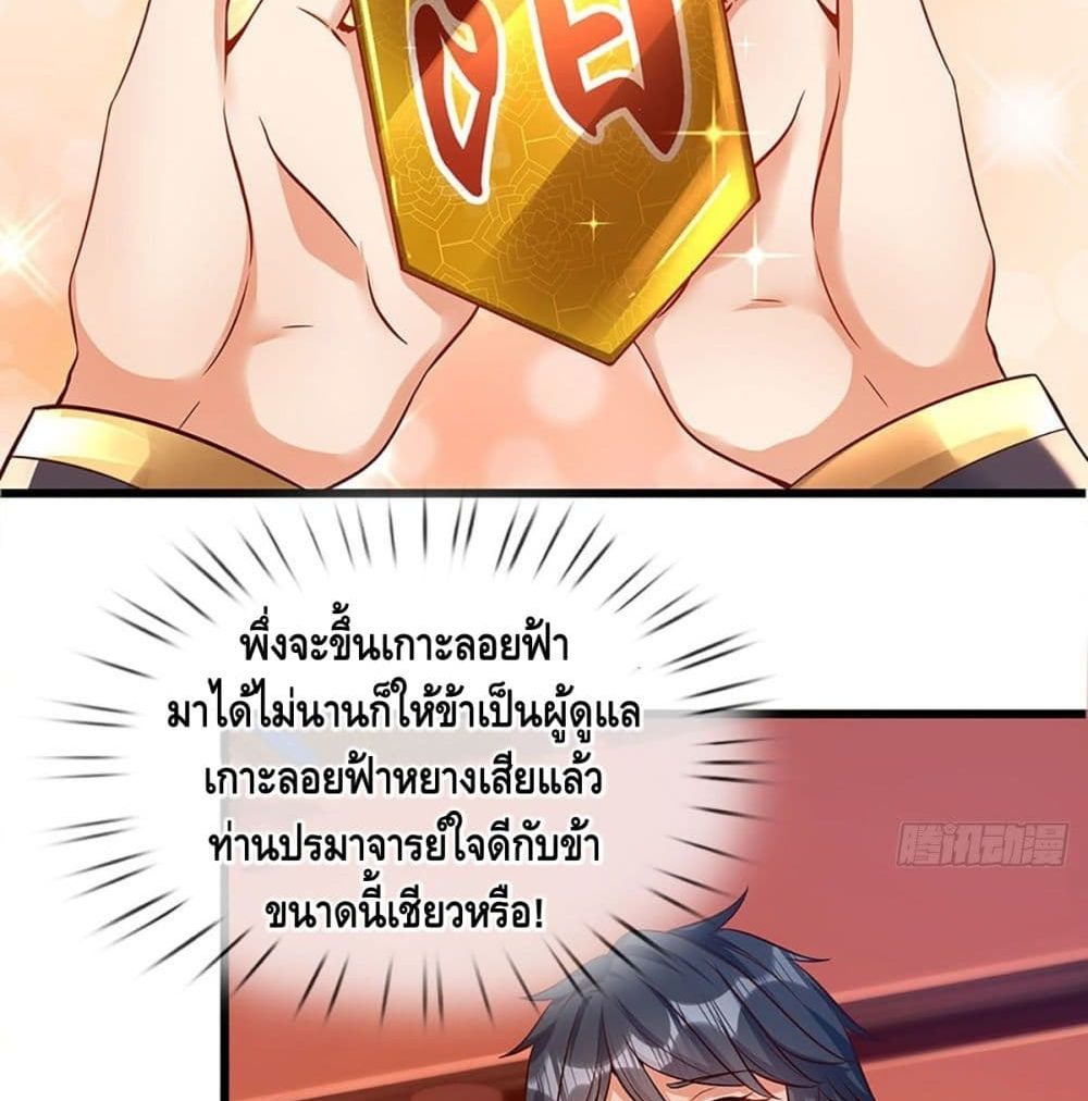 อ่านการ์ตูน Opening to Supreme Dantian 22 ภาพที่ 4