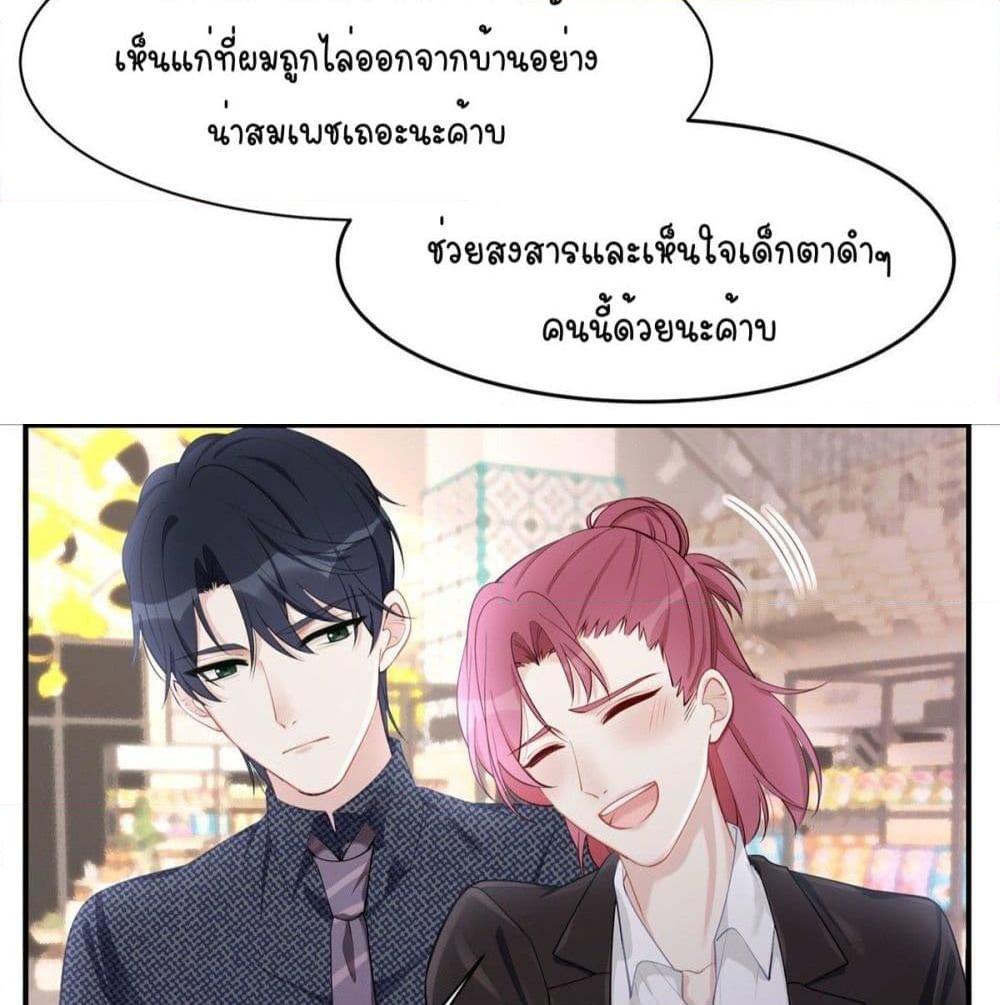 อ่านการ์ตูน Gonna Spoil You 35 ภาพที่ 22