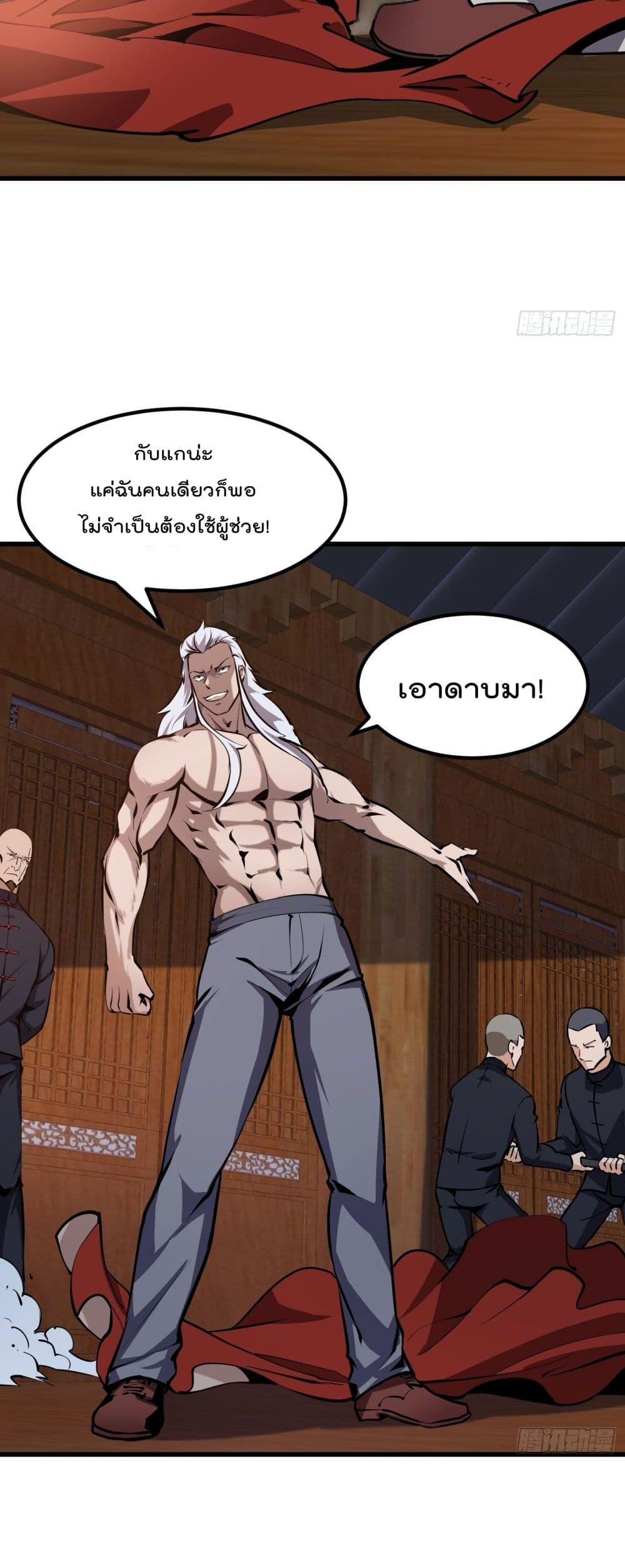 อ่านการ์ตูน The Legend God King in The City 105 ภาพที่ 17