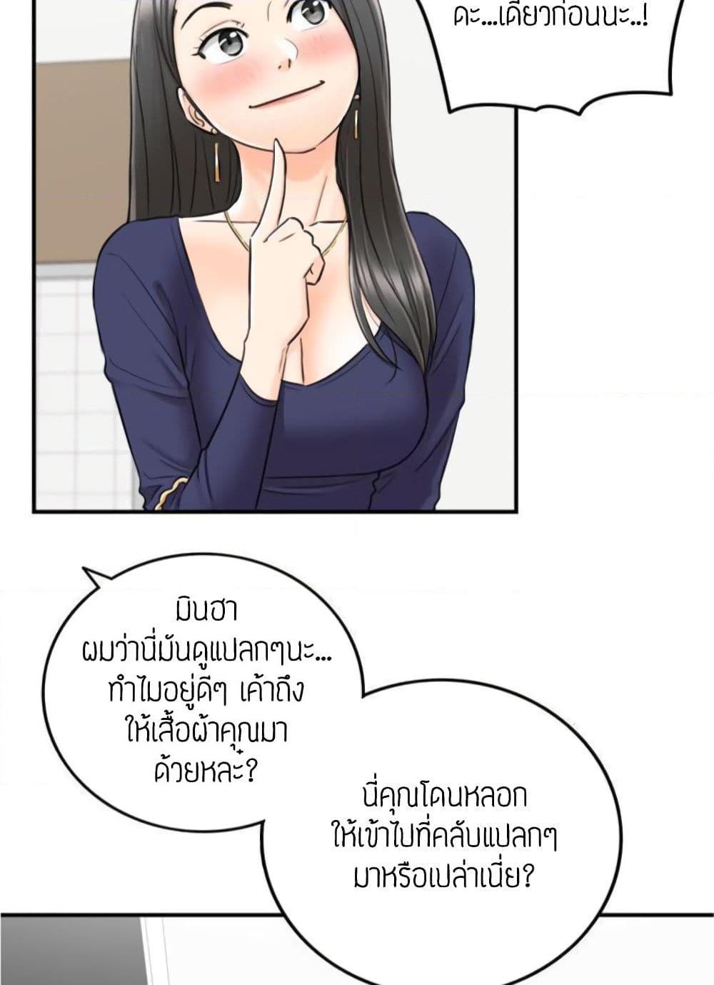 อ่านการ์ตูน Young Boss 39 ภาพที่ 80