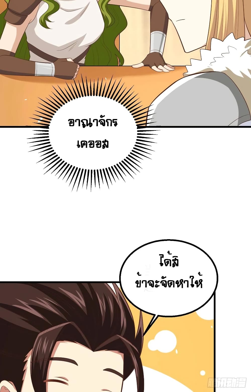 อ่านการ์ตูน Starting From Today I’ll Work As A City Lord 253 ภาพที่ 17