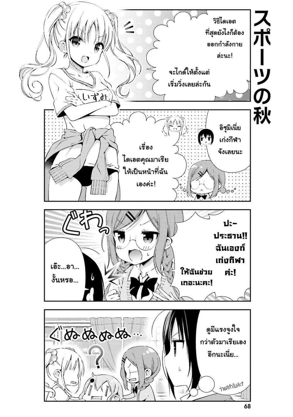 อ่านการ์ตูน Watashi no Tomodachi ga Sekaiichi Kawaii 8 ภาพที่ 6