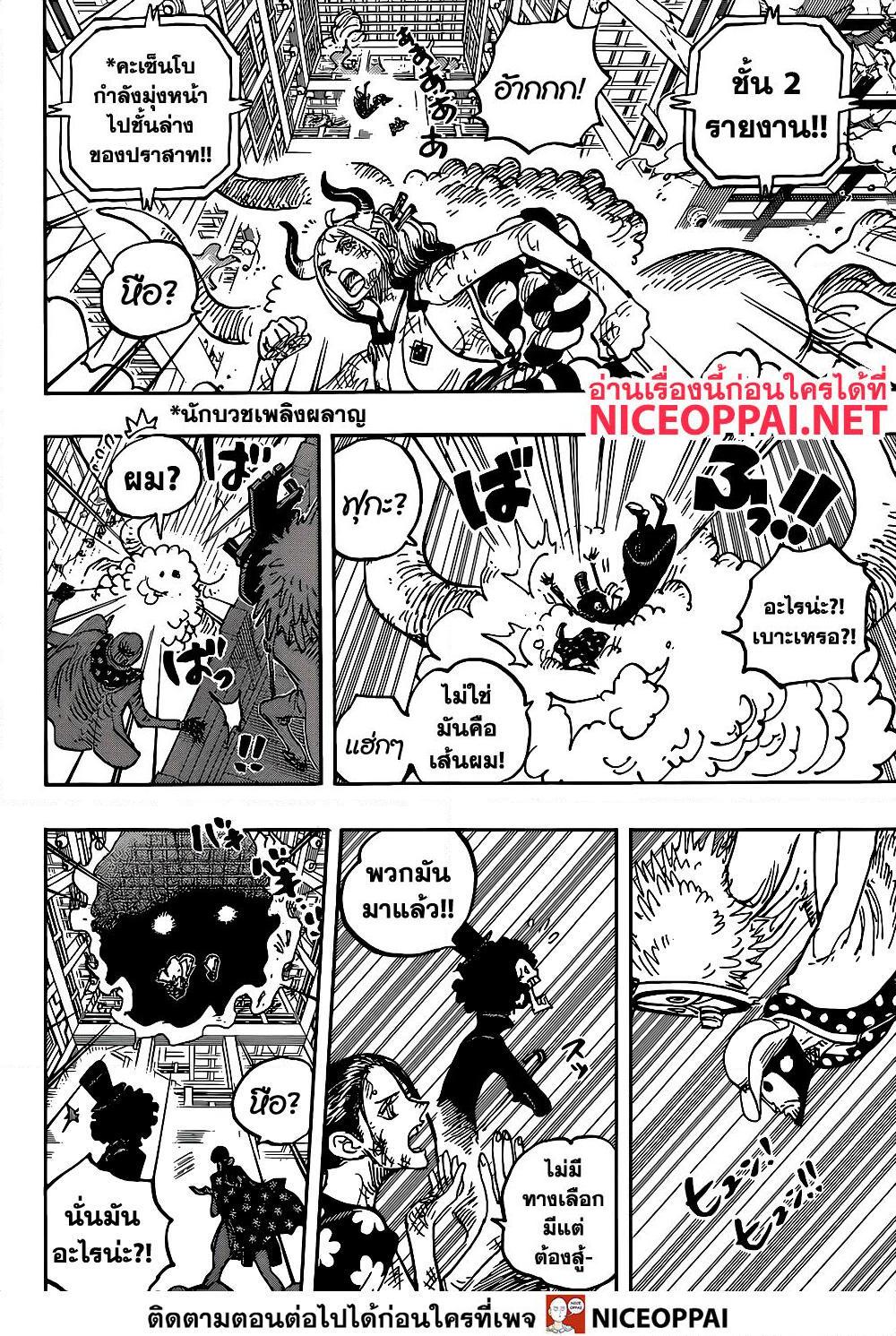 อ่านการ์ตูน One Piece 1032 ภาพที่ 4