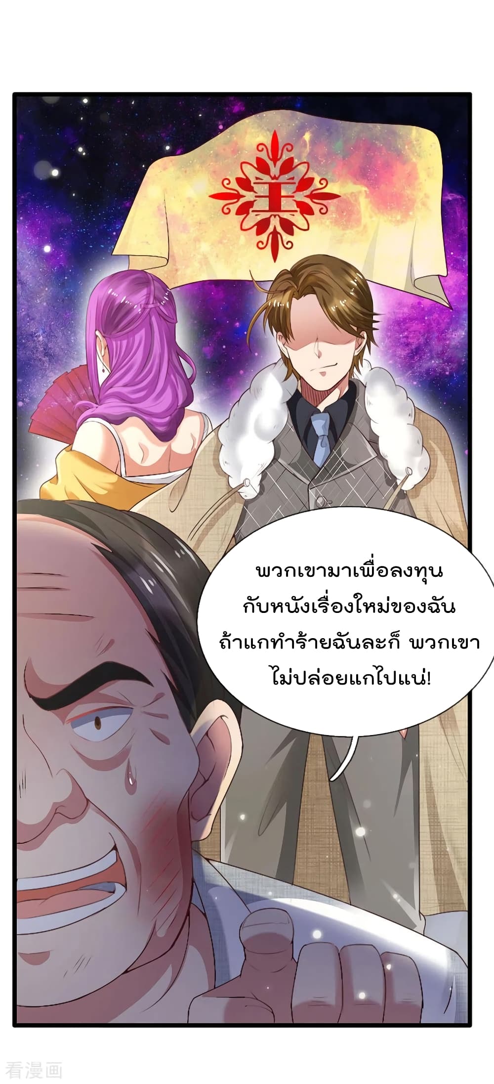 อ่านการ์ตูน I’m The Great Immortal 234 ภาพที่ 20