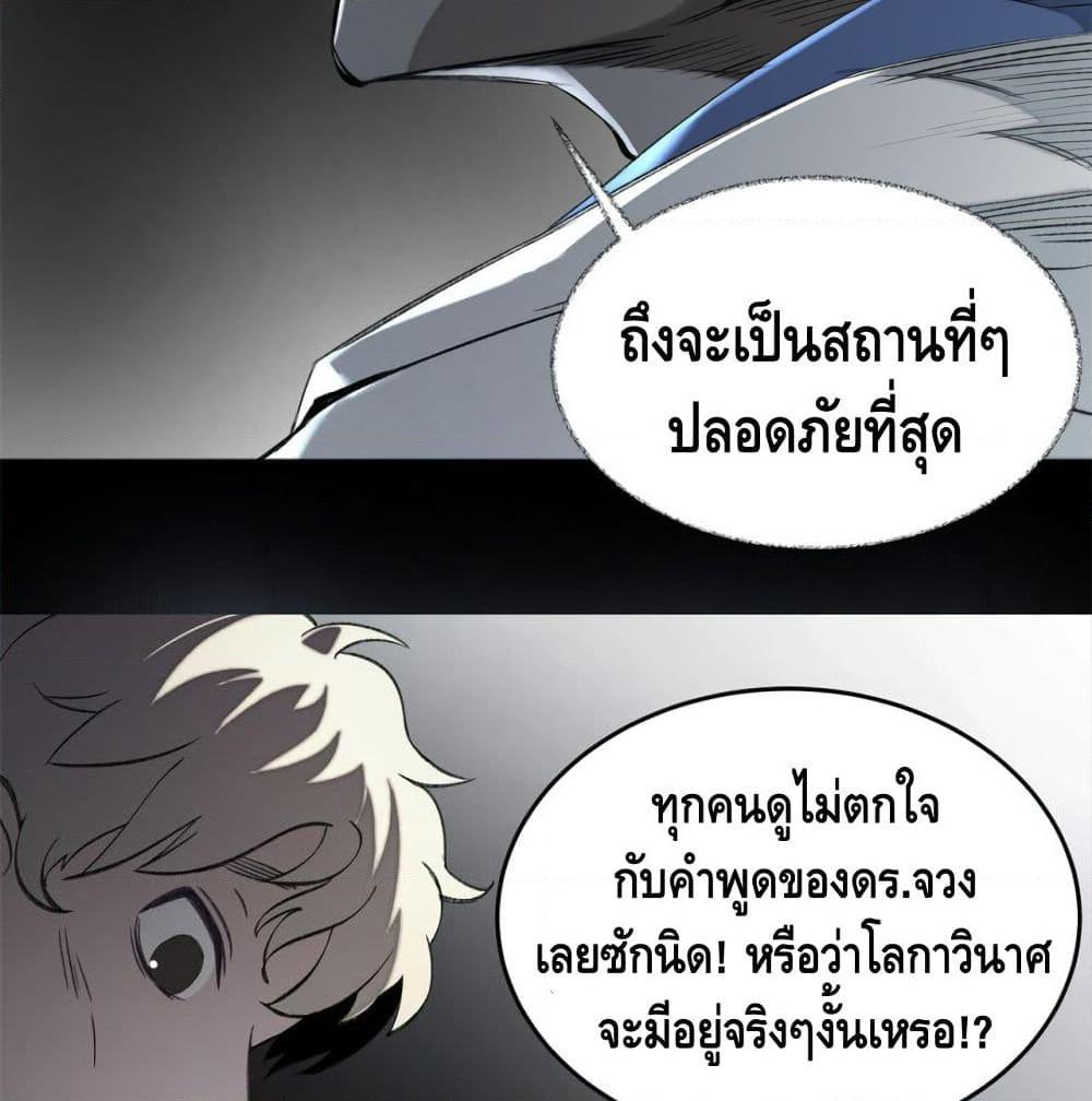 อ่านการ์ตูน Tomorrow’s Oisaster 3 ภาพที่ 51