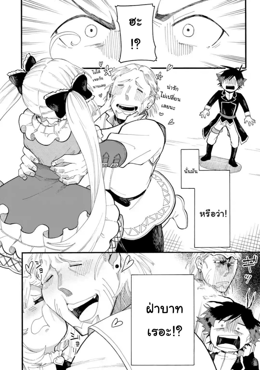 อ่านการ์ตูน Ore wa Mada, Honki o Dashite Inai 44.1 ภาพที่ 4