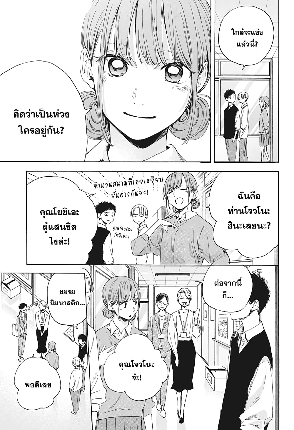 อ่านการ์ตูน Ao no Hako 15 ภาพที่ 7