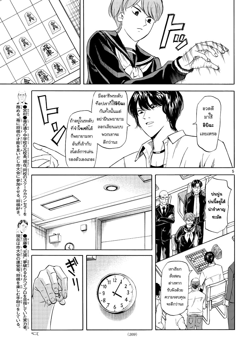 อ่านการ์ตูน Ryuu to Ichigo 18 ภาพที่ 5