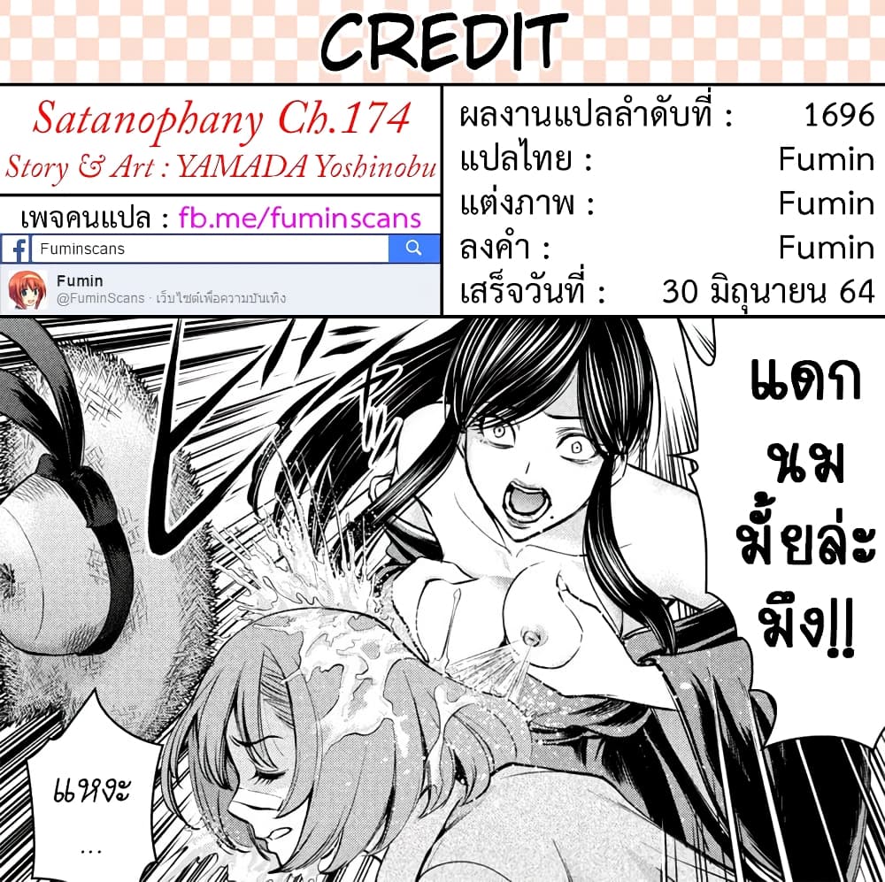 อ่านการ์ตูน Satanophany 174 ภาพที่ 21