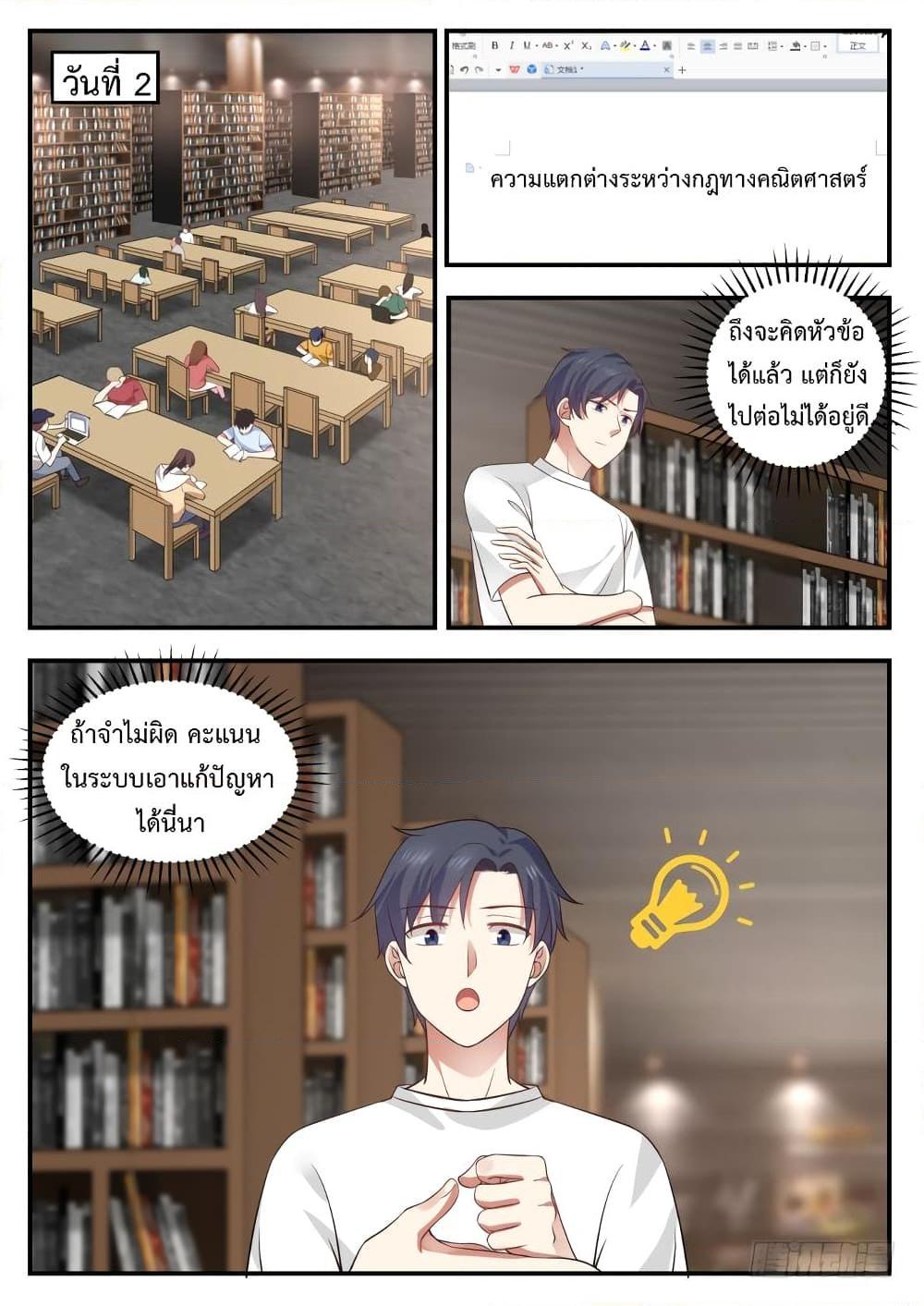 อ่านการ์ตูน God Student 5 ภาพที่ 8