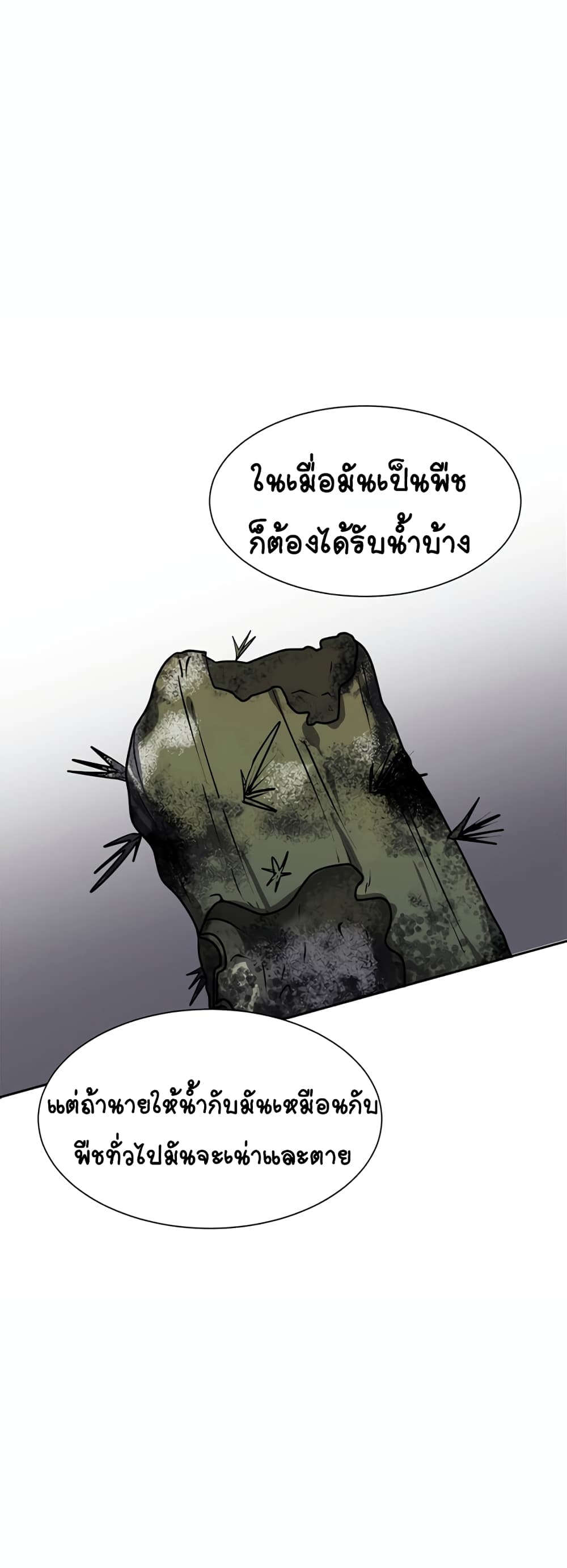 อ่านการ์ตูน Estio 23 ภาพที่ 31