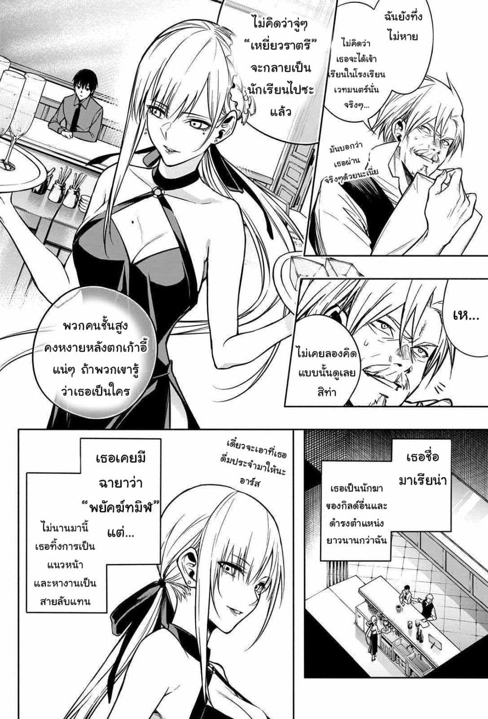 อ่านการ์ตูน The Irregular of the Royal Academy of Magic 9 ภาพที่ 10