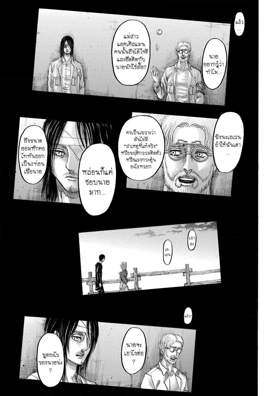 อ่านการ์ตูน Attack on Titan 130 ภาพที่ 16