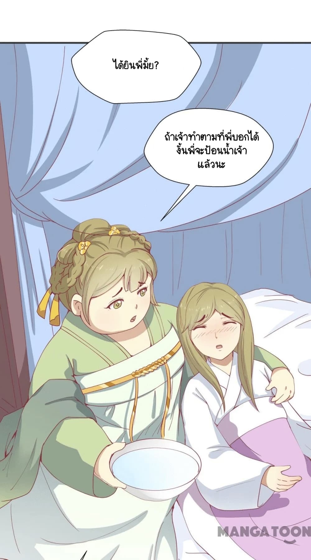 อ่านการ์ตูน Your Highness, I gotta see My Figured 7 ภาพที่ 6